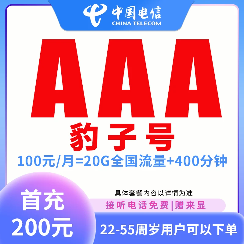电话卡电信靓号在线选号手机卡手机靓号卡自选正规卡豹子号粤100
