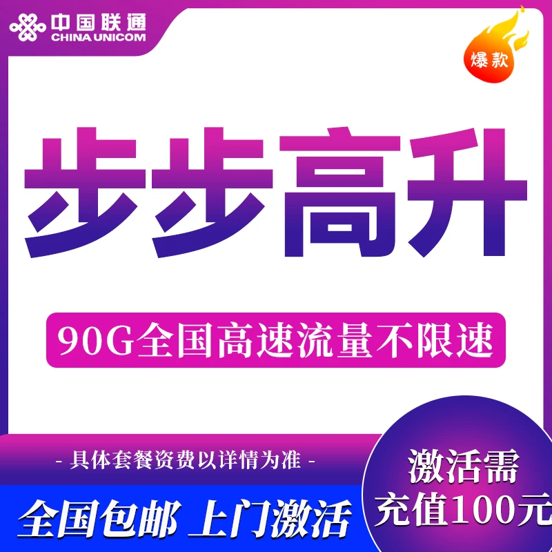 【5G】中国联通靓号手机卡靓号可选号流量不限速套餐长期赠语音温59