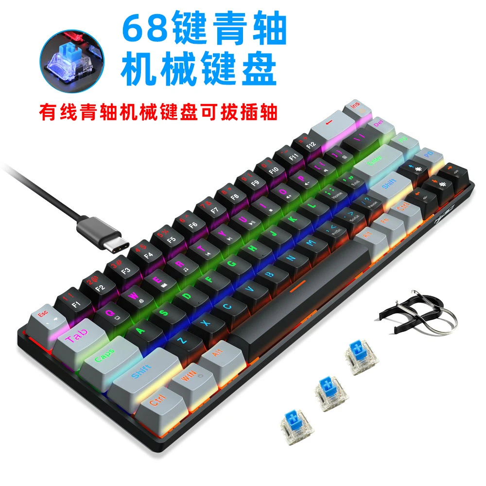 68键青轴红轴机械键盘拼色RGB键线分离游戏键盘电竞办公外设通用