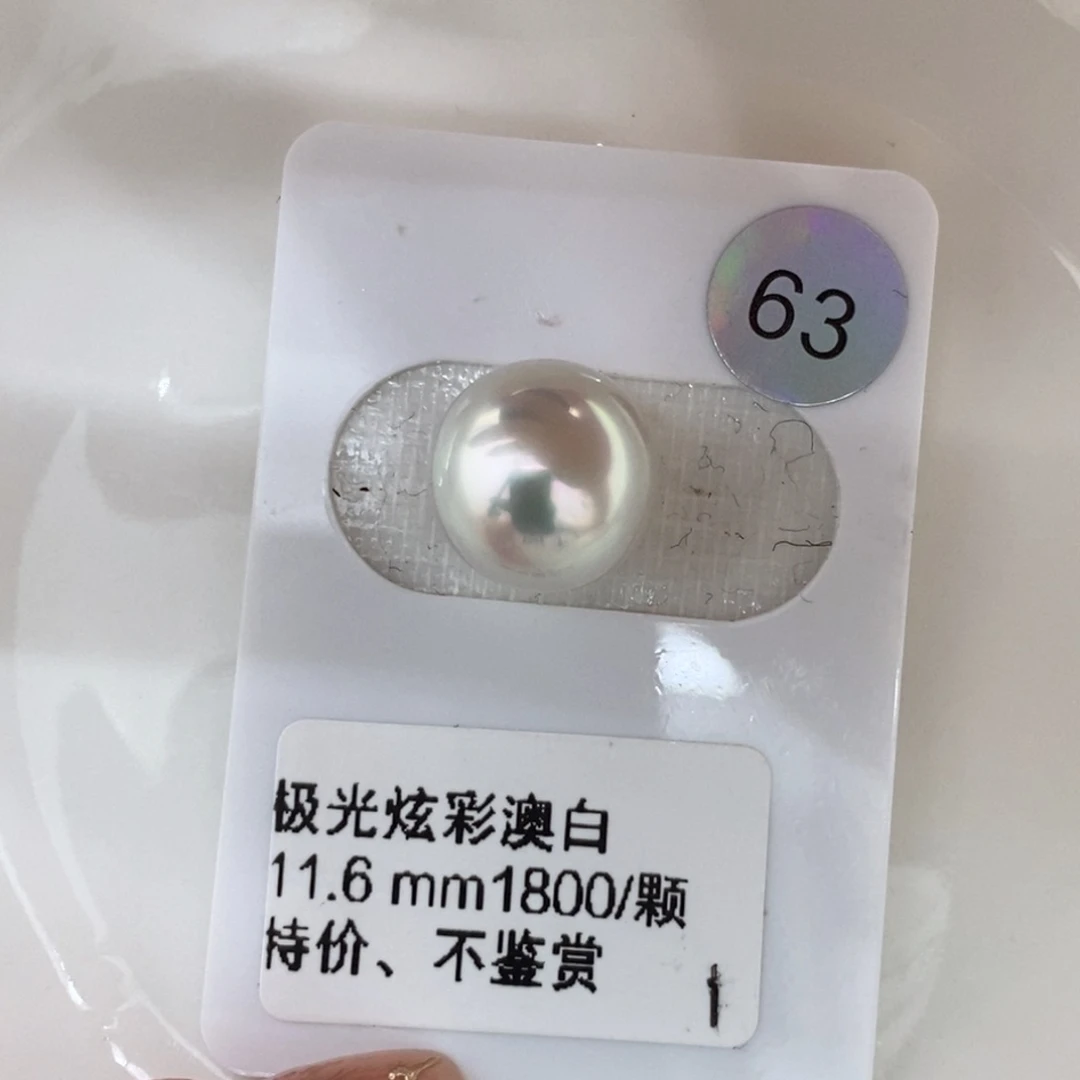 海水珍珠裸珠未镶嵌