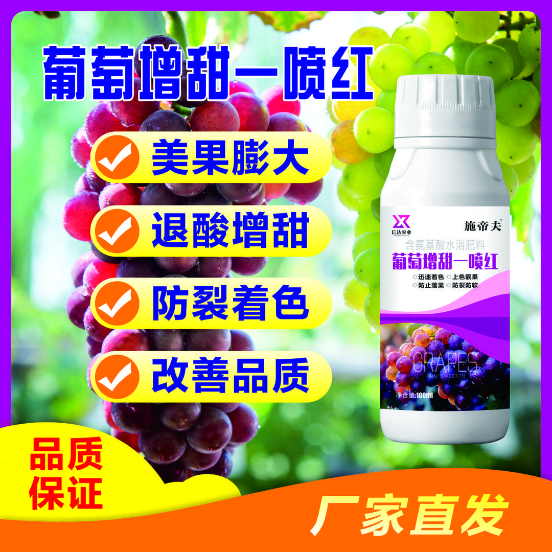 葡萄专用 膨果上色增甜美化果型 花多果多叶面肥