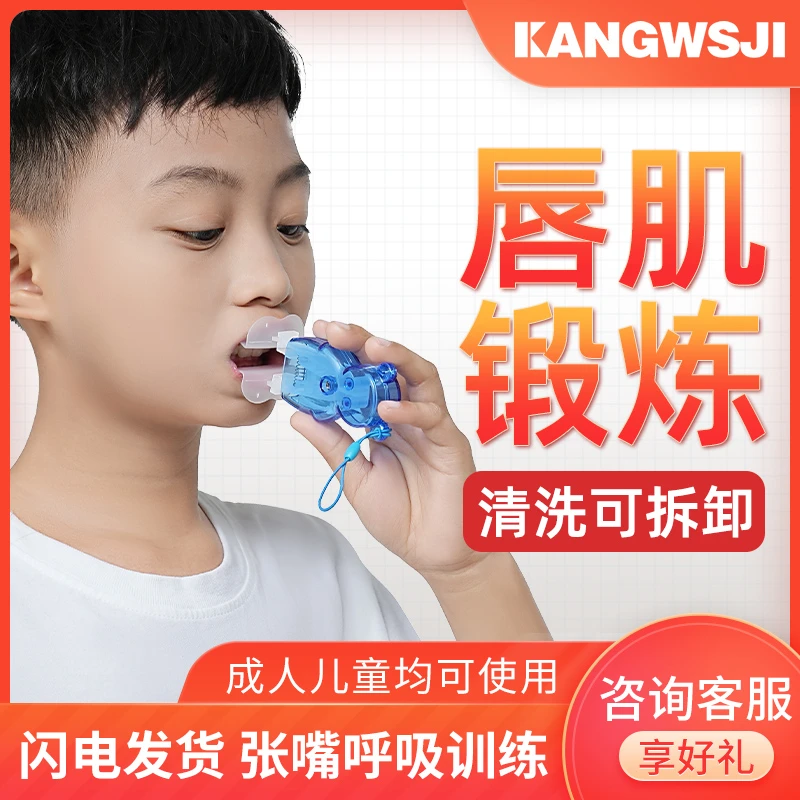 新升级儿童呼吸张口受限训练防止张嘴巴睡觉闭嘴神器男女款矫正器