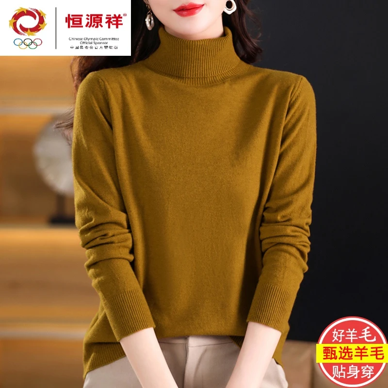 恒源祥集团羊毛衫女秋冬宽松针织打底衫2022新款纯色内搭高领毛衣