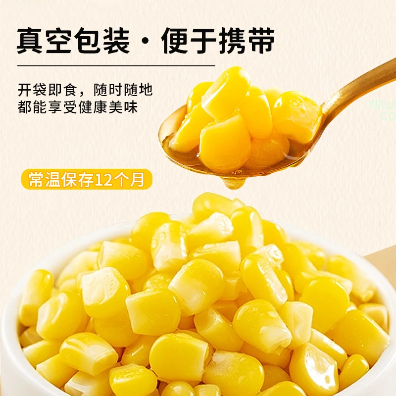 开袋即食鲜甜玉米粒真空包装60g*6袋/包（0添加）优质新鲜香甜美味