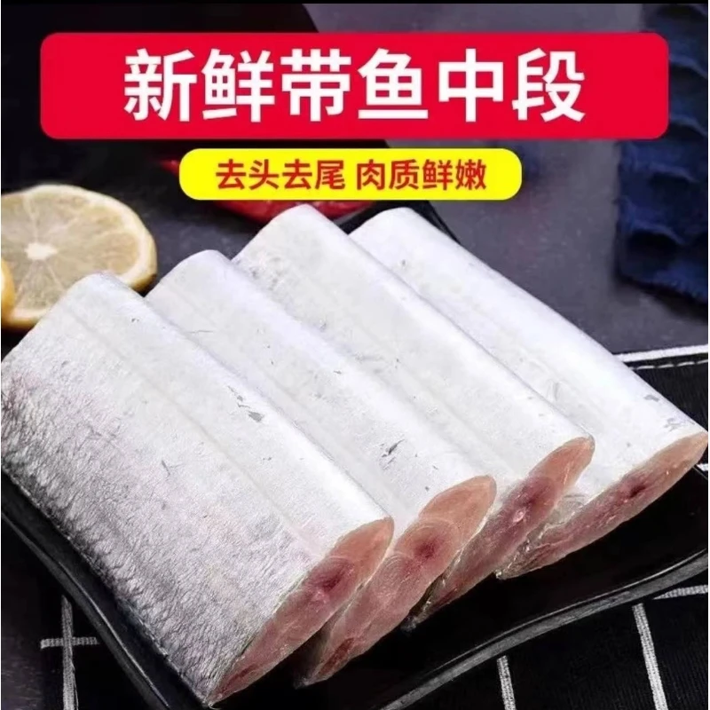 精品大带鱼段鲜美紧实到手4.8斤新鲜国产冷冻  2指半宽
