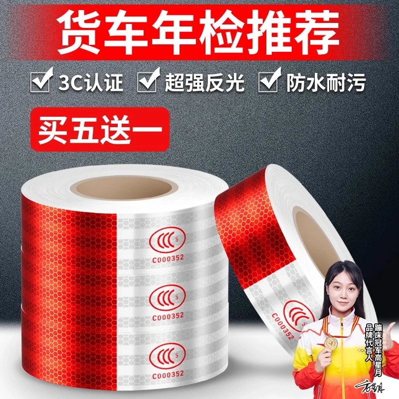 货车用反光贴条车身车贴纸年检警示标识汽车专用反光带防撞夜光膜