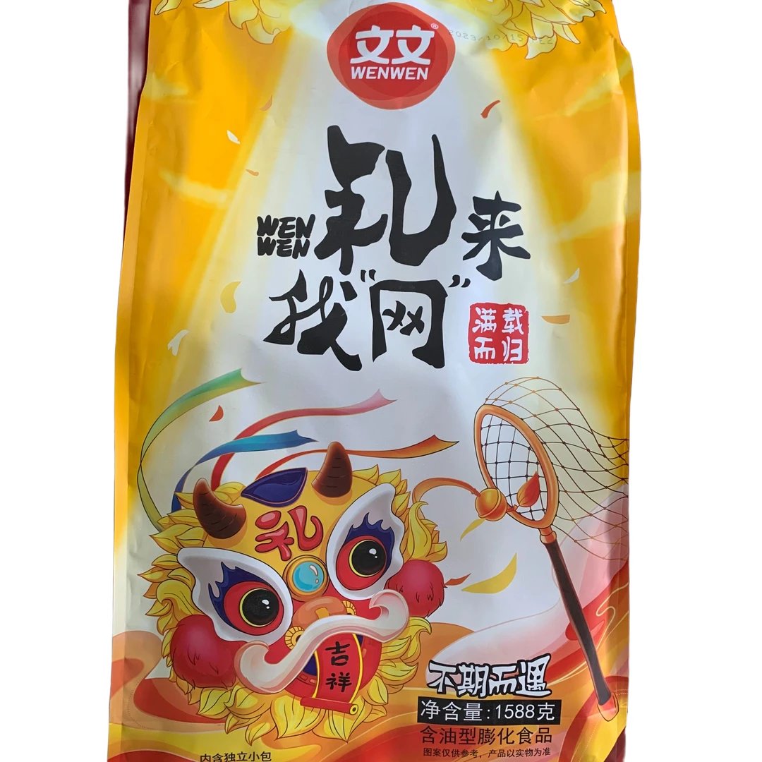 【线下爆款】文文大礼包礼来我网大礼包