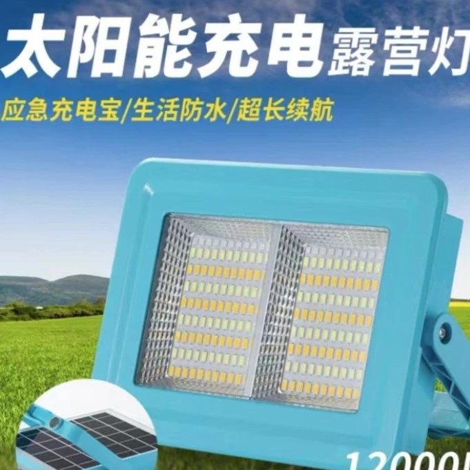 荣盛创手提灯 户外手提便捷式太阳能充电投光灯广场应急工地照灯