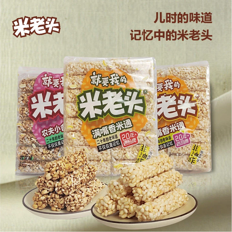 米老头满嘴香米通麦通350g袋装花生味芝麻味混装休闲零食膨化食品