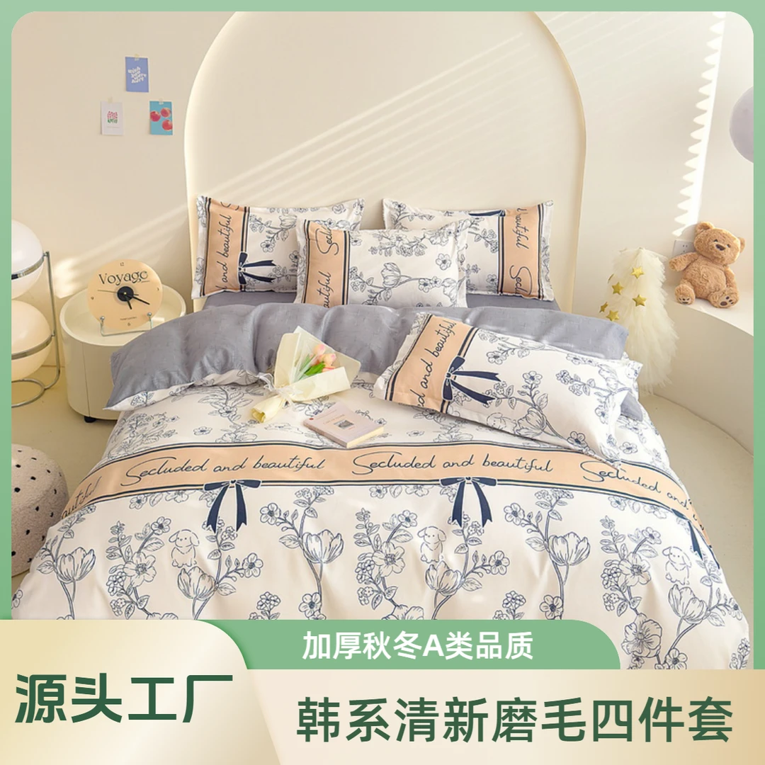 韩系小清新磨毛四件套加厚秋冬四季款斜纹A类母婴级学生宿舍家用