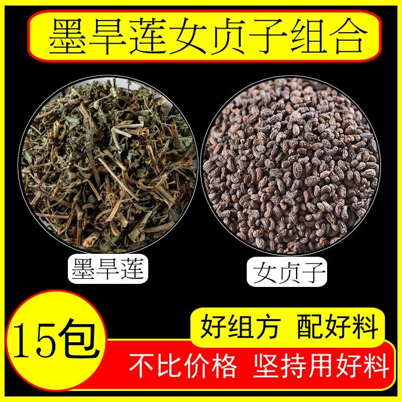 女贞子旱莲草组合正品女贞子墨旱莲15包300克