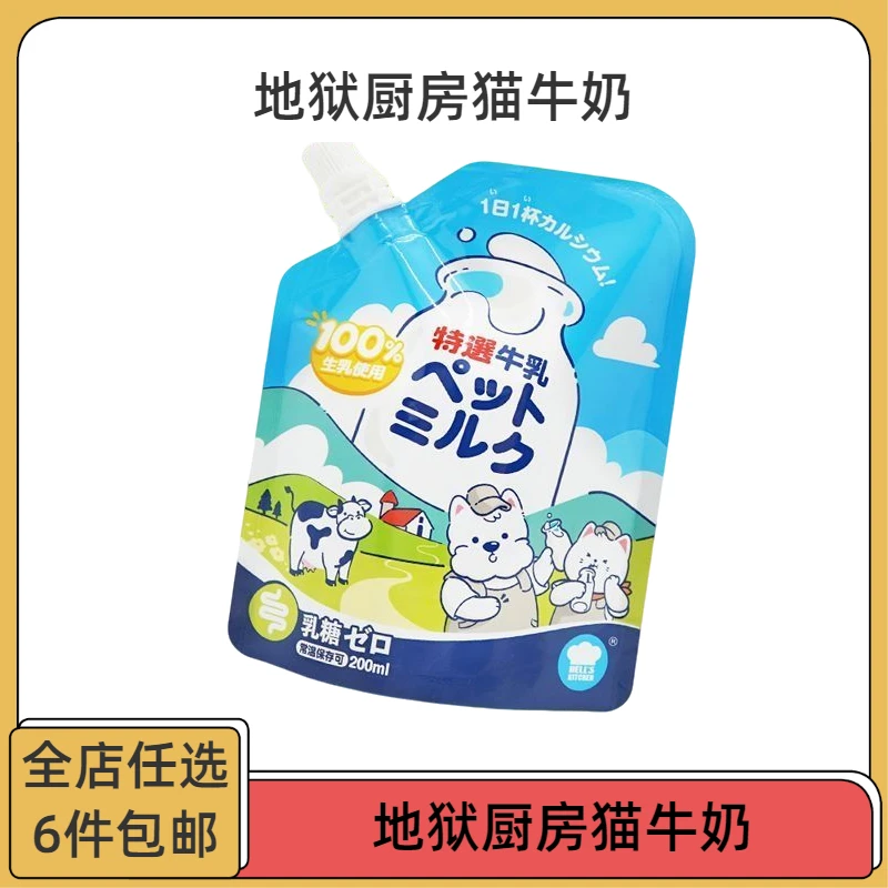 全店任选6件包邮小猫猫咪零食发腮增肥地狱厨房猫牛奶营养补钙