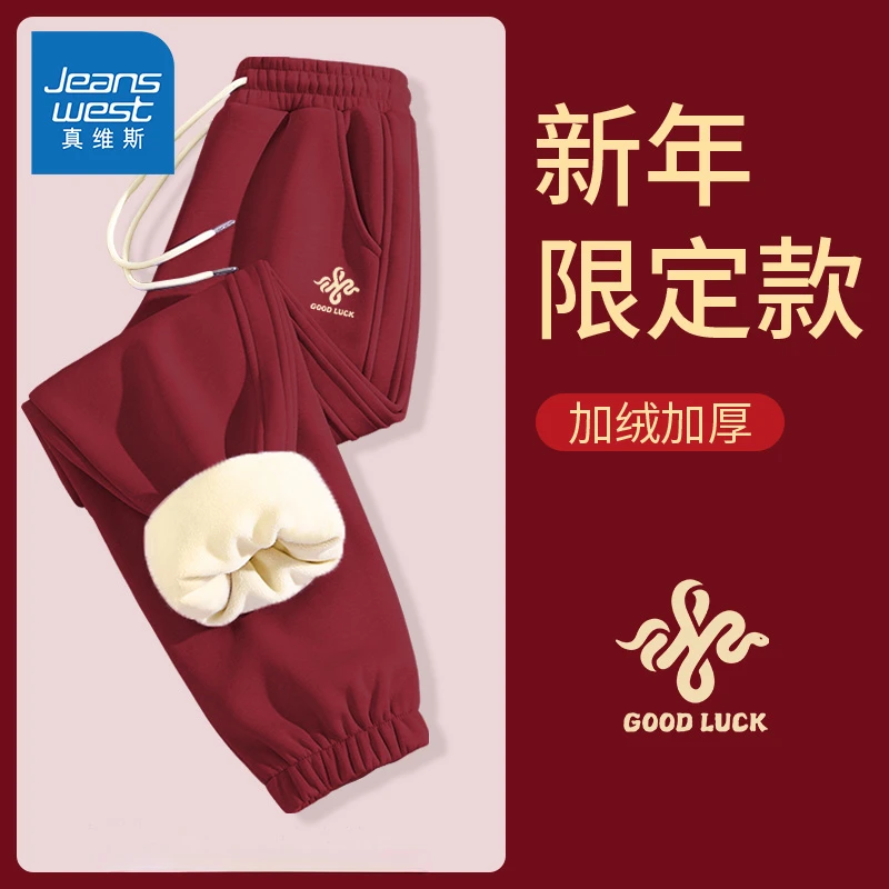 真维斯加绒裤子女冬季2025年蛇年本命年小个子加厚宽松休闲运动裤