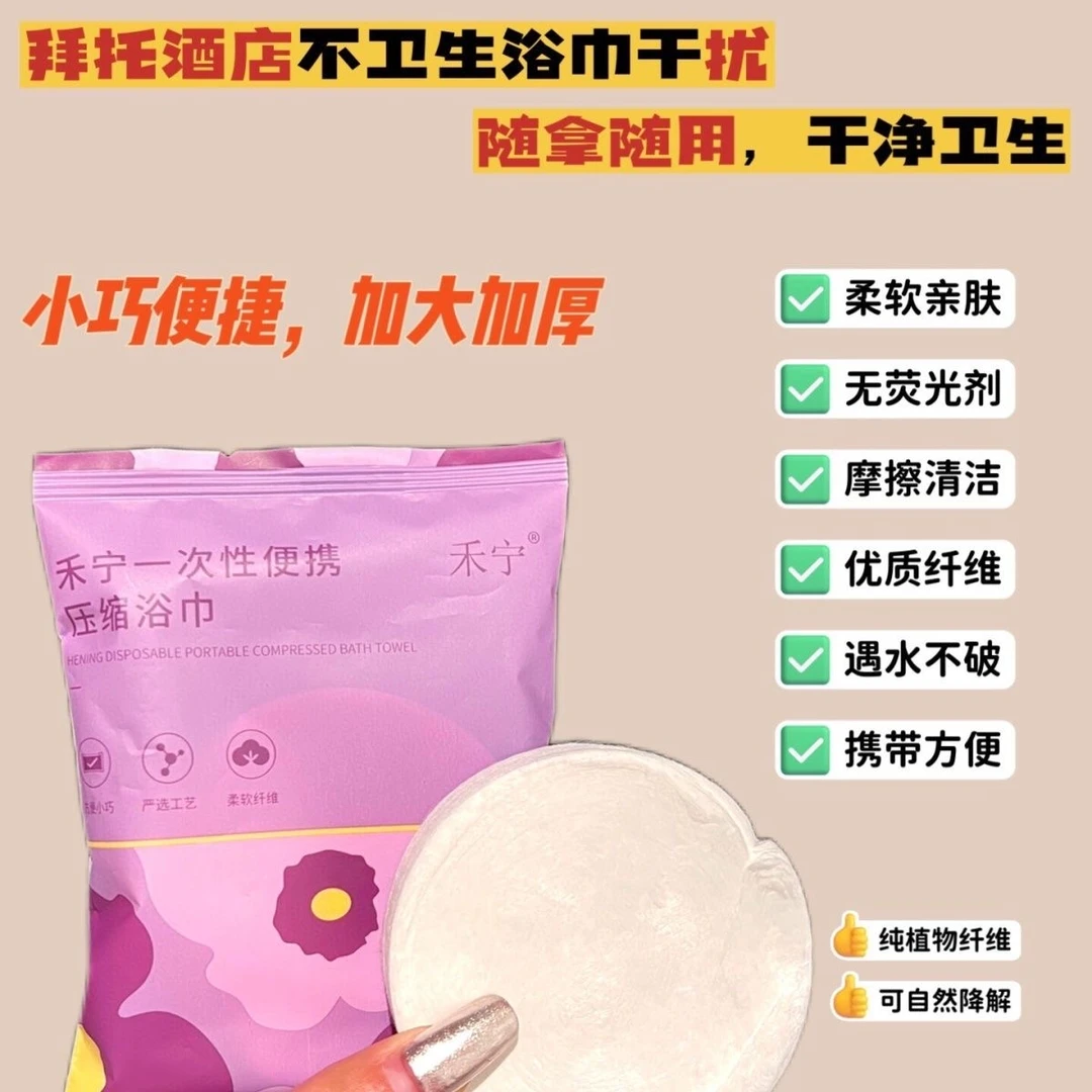 847 一次性压缩浴巾（70*140）cm