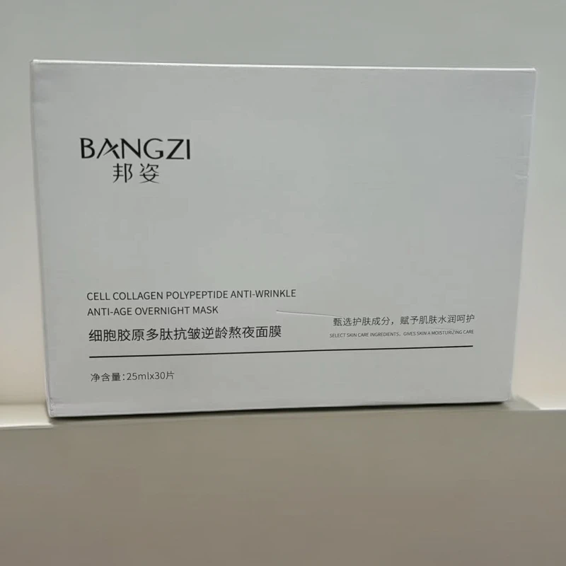 1137细胞胶原多肽熬夜面膜