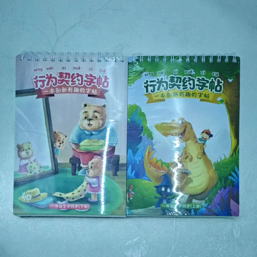 6091行为契约字帖