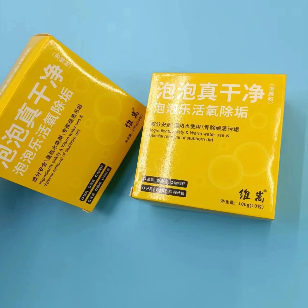 5052泡泡乐活氧除垢泡腾粉