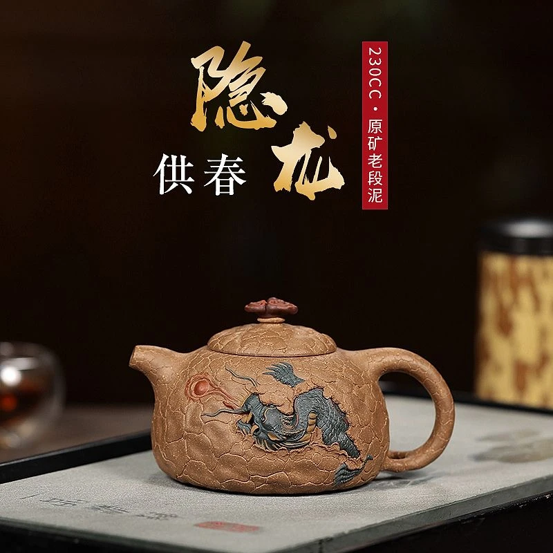 全手工宜兴紫砂壶茶具原矿老段泥隐龙龚春茶具230毫升