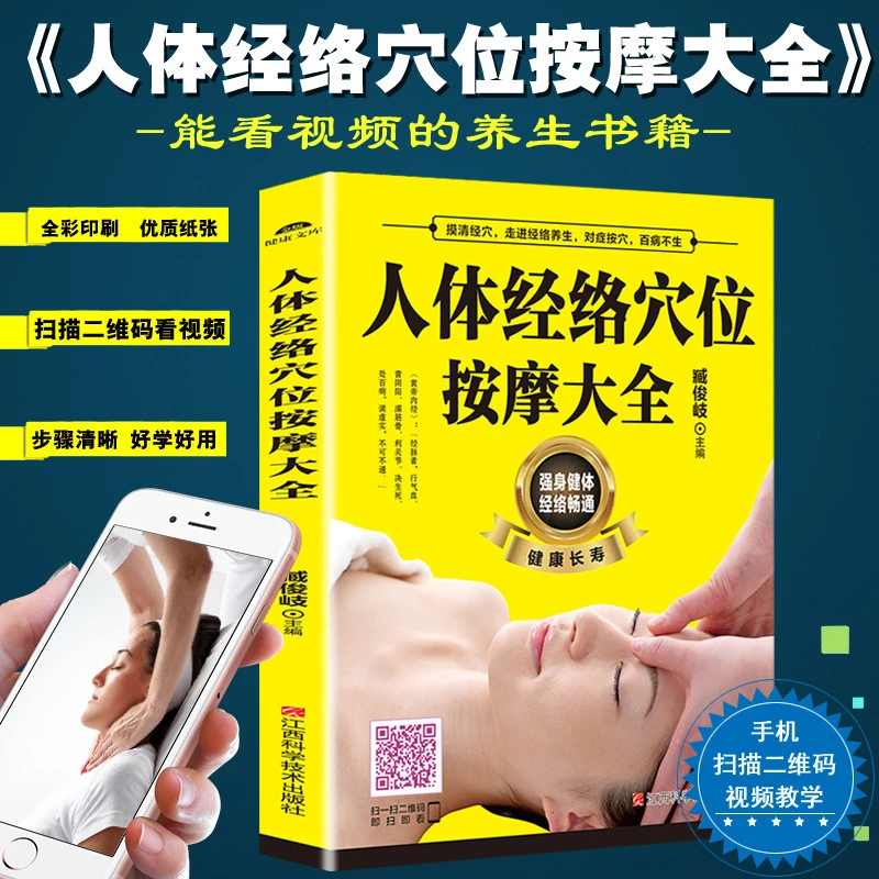 人体经络穴位按摩大全常用穴位图人体经络穴位图传统推拿穴位家庭