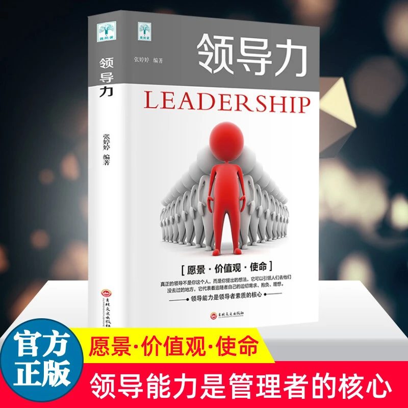 领导力三分管人七分做人励志成功企业沟通提升认知管理思维高情商