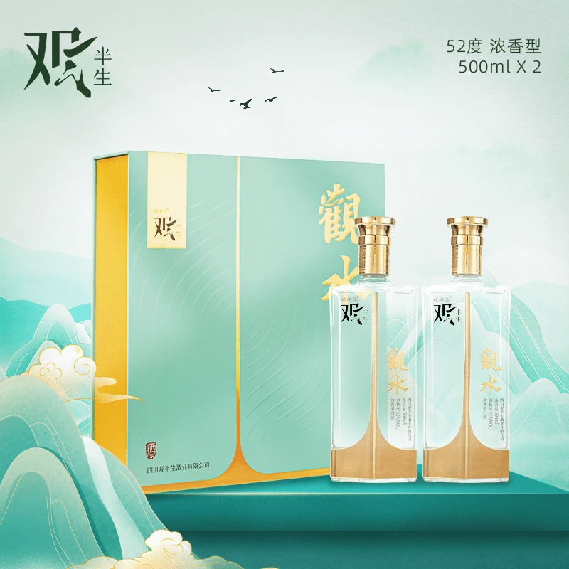 观半生观水酒 纯粮浓香型白酒 礼盒装 52度500ml*2 52度500*2