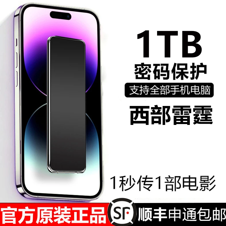 西部雷霆超薄高速移动固态硬盘大容量外置8tb高速手机电脑固态