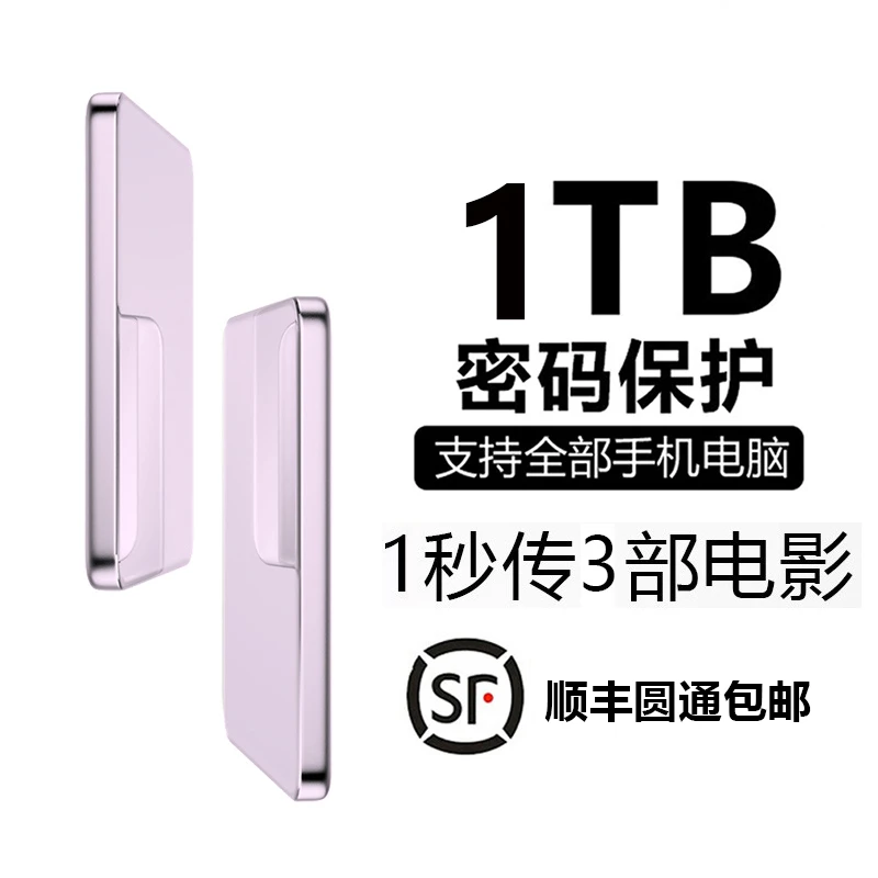 锦浦超薄高速移动固态硬盘大容量手机电脑固态外置8tb高速