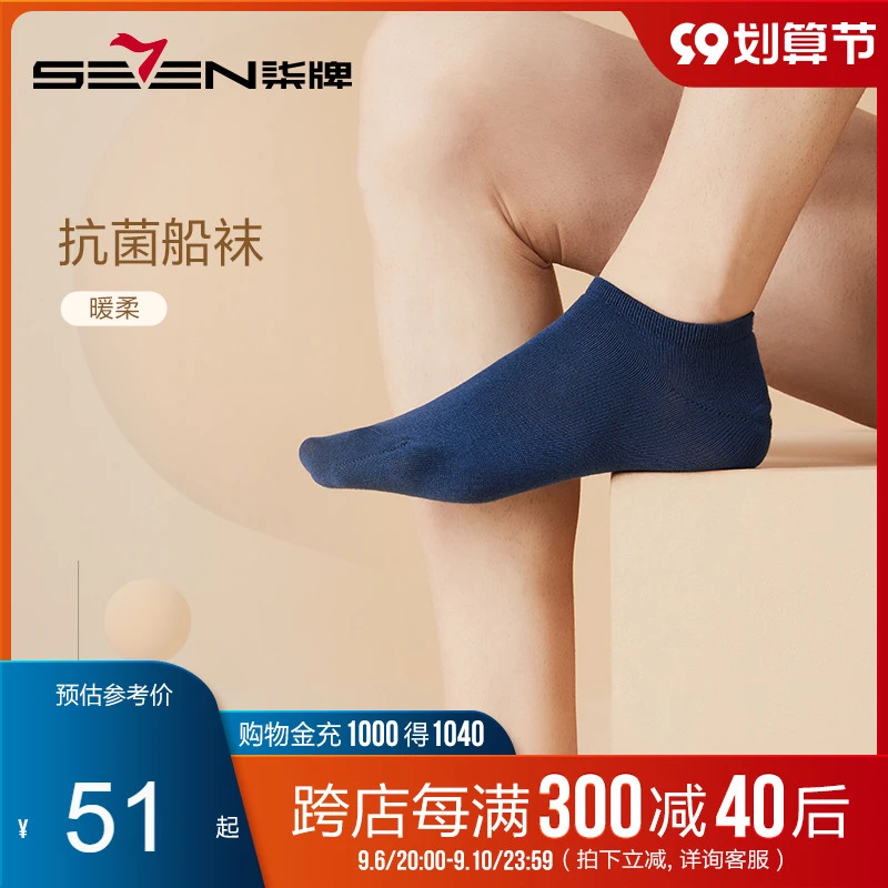 柒牌男士船袜五双装抗菌防臭吸汗透气短袜运动休闲隐形短筒男袜子