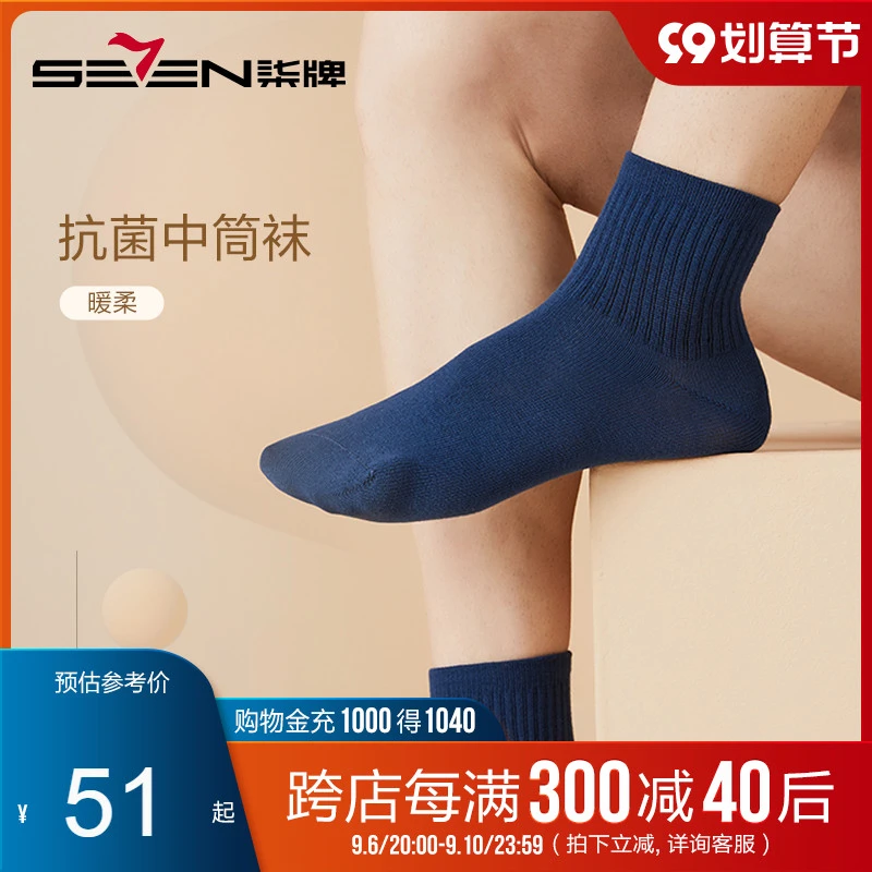 春夏男士薄款柒牌中筒男袜五双装2025秋冬季运动休闲透气防臭袜子