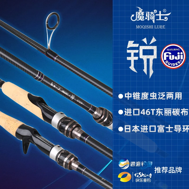 魔骑士锐超快调路亚竿高感度碳素远投枪柄直柄虫竿鳜鱼鲈鱼泛用竿