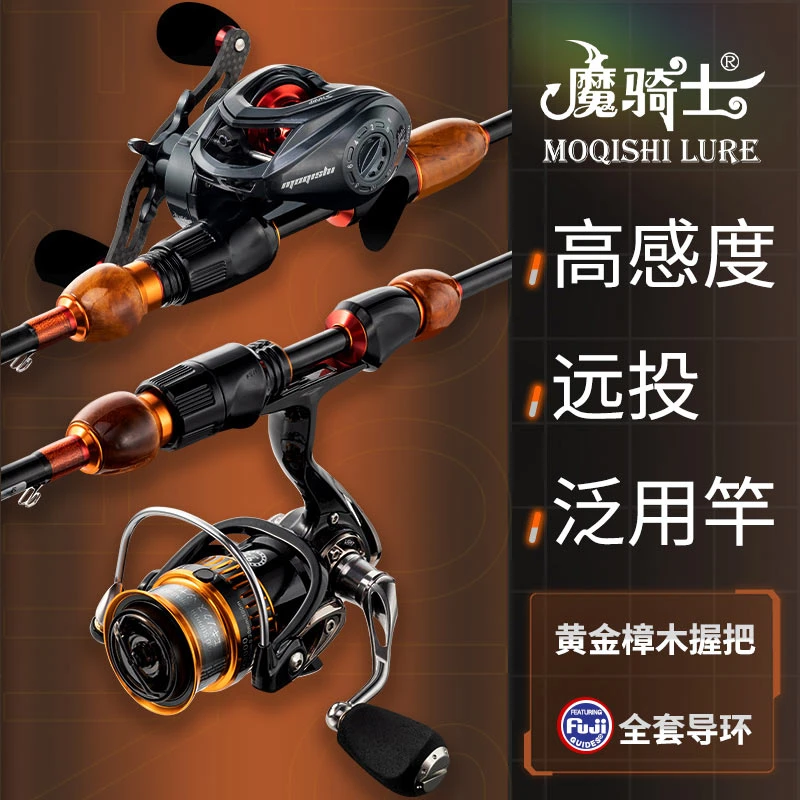 魔骑士【焰】【璀璨】路亚竿黄金樟实木远投路滑碳素杆枪柄直柄套装