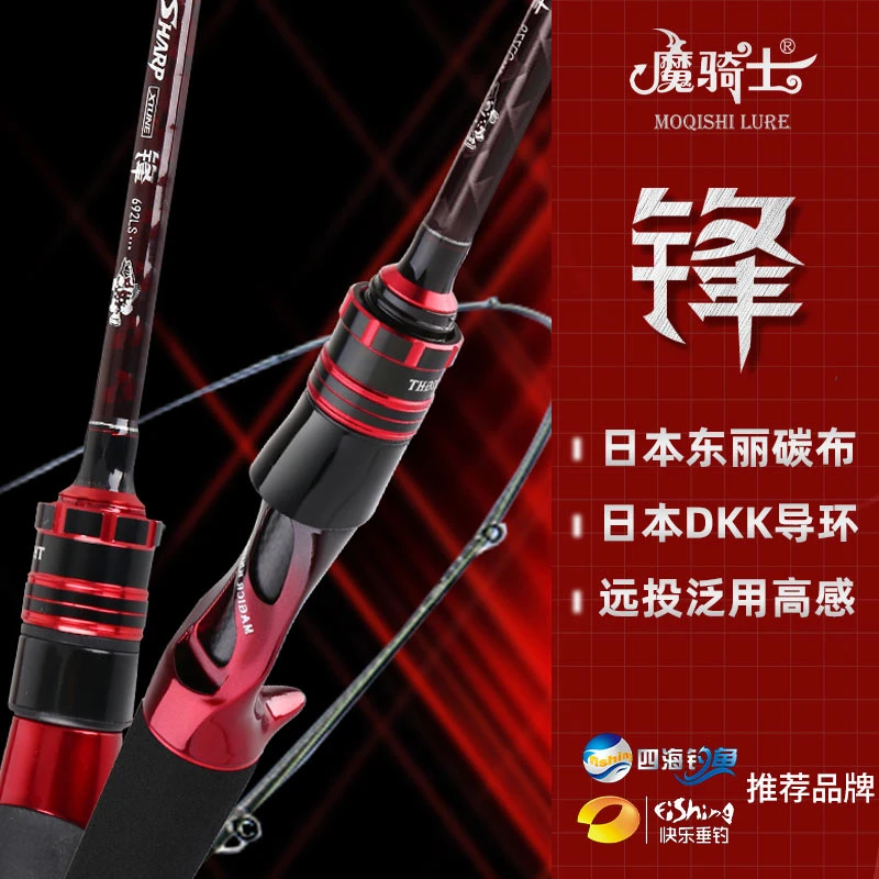 魔骑士【锋】全水域泛用路亚竿虫竿鳜鱼鲈鱼竿超快调远投翘嘴钓鱼