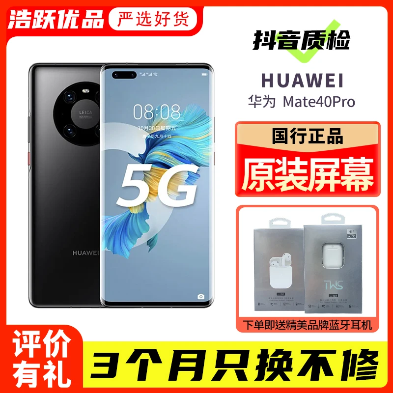 99新 Huawei/华为 Mate40Pro全网通5G双卡曲面屏黑色优选拍照手机