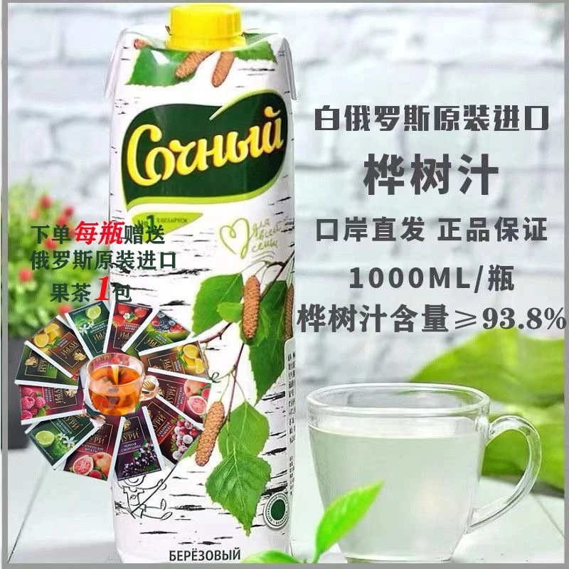 白俄罗斯进口寒潮牌1000毫升桦树汁液自然提取桦树汁饮料