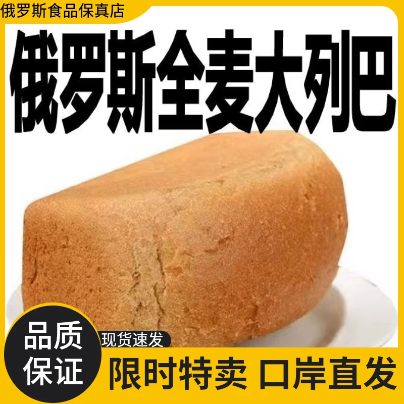【9.9两个中俄合资】俄罗斯风味祖母大列巴500g
