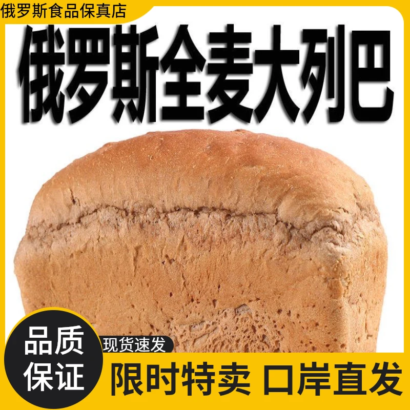 【9.9两个中俄合资】俄罗斯风味祖母大列巴500g