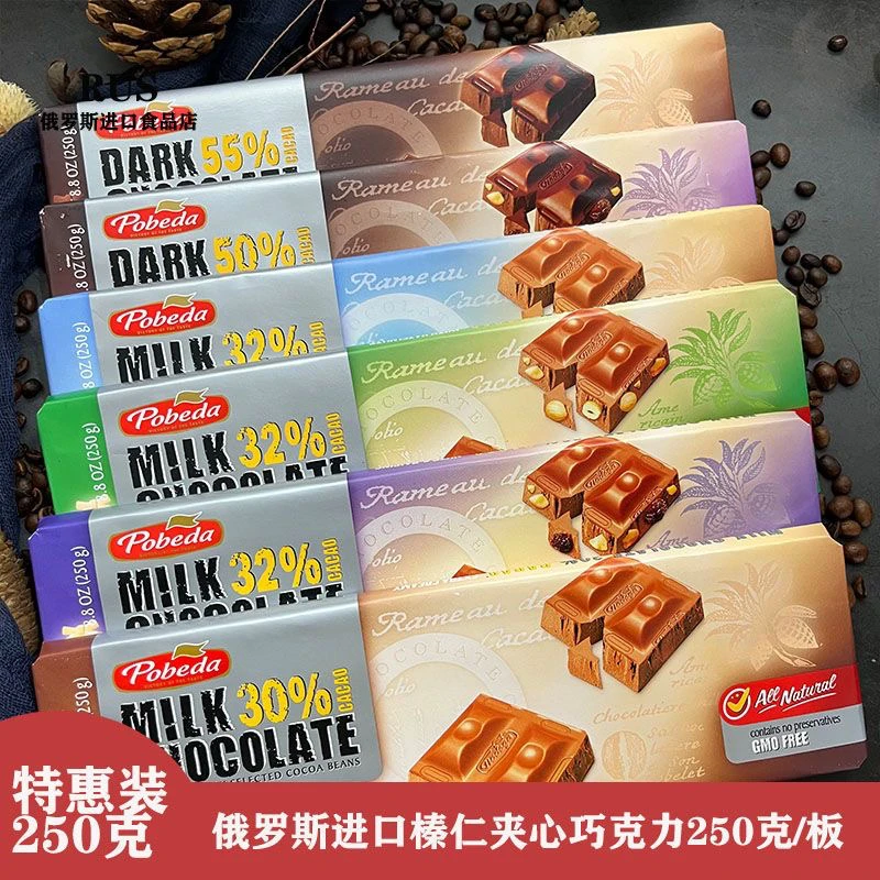 俄罗斯进口黑巧克力牛奶榛仁夹心纯可可脂原装胜利特大250大板