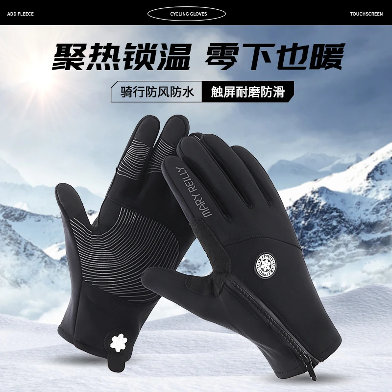 冬季手套男士户外骑行手套滑雪防水触屏骑车防风加厚加绒保暖手套