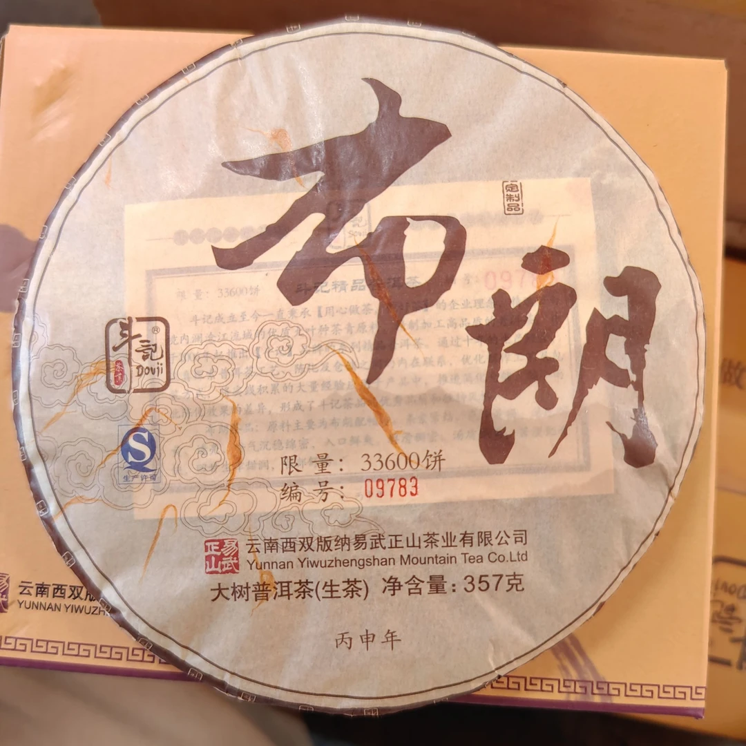 【陆导分享】2016年 D记 布朗大树纯料饼（生茶）357g