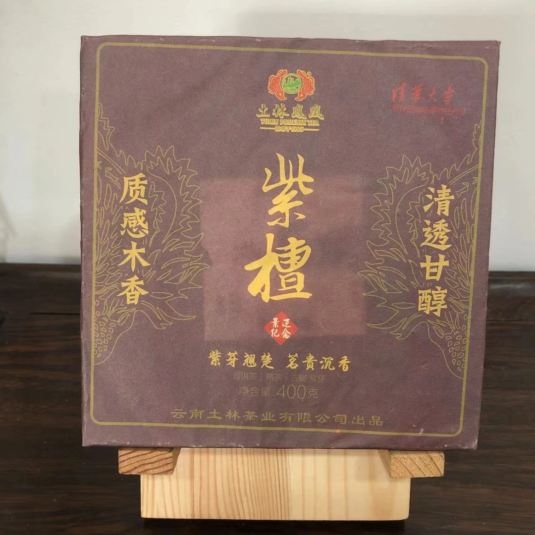 【陆导分享】2018年原料 土林凤凰 紫檀砖茶 古树紫芽（熟茶）400g
