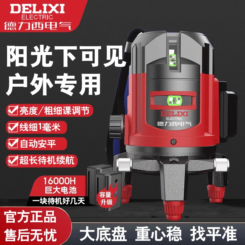 德力西电气红外水平仪高精度强光细线激光2/35自动调平户外平水仪