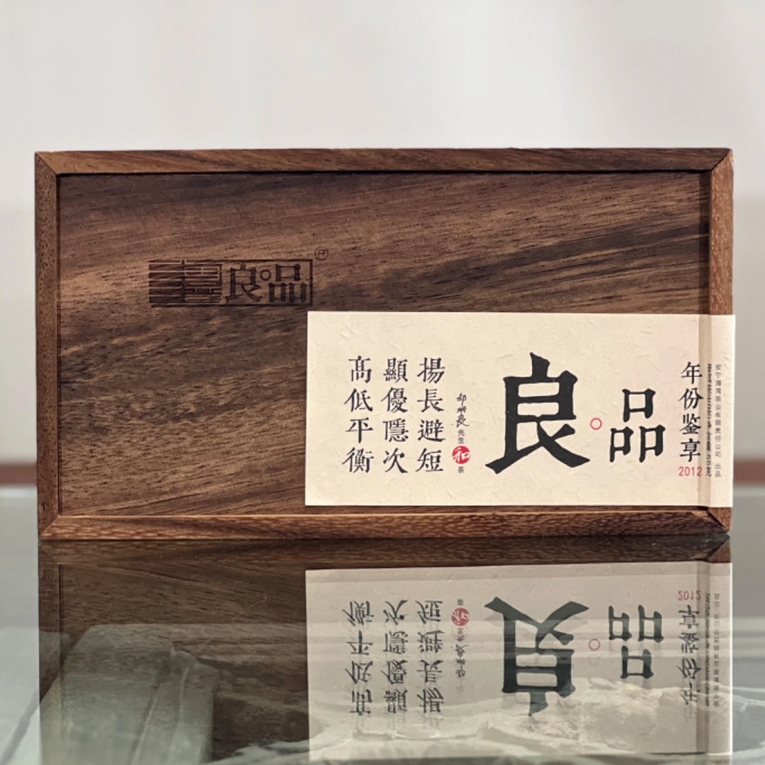 海湾良品邹炳良先生监制 2012年良品 年份鉴享生砖 55克 古树老茶
