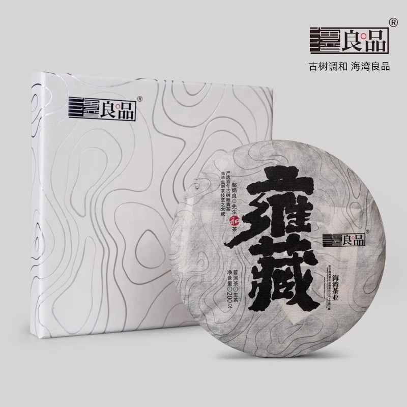 海湾良品2021年邹炳良先生作品 雍藏普洱生茶200克礼盒古树普洱茶