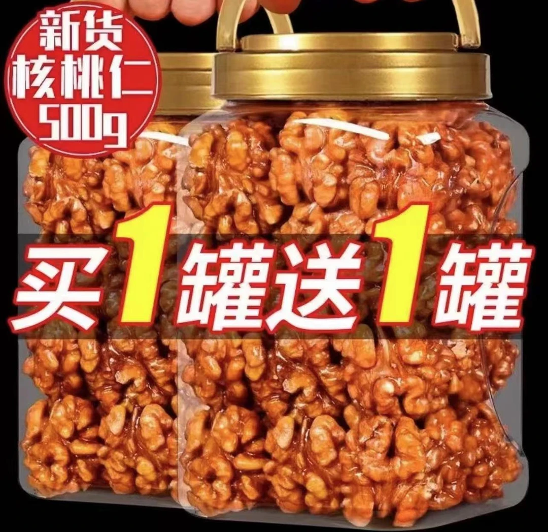 疯抢】新货琥珀核桃500g罐装大颗粒原味核仁干货零食核仁批发