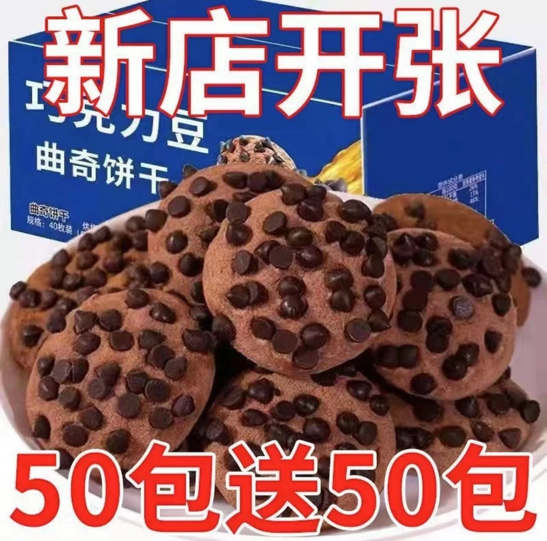 【整箱100大包】巧克力豆曲奇饼干巧克力曲奇网红小零食1包