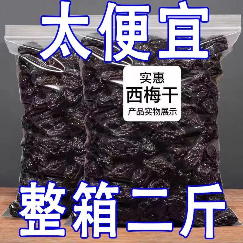 【2斤特价】新疆特产西梅干无添加0脂肪精大果孕妇果干零食10g