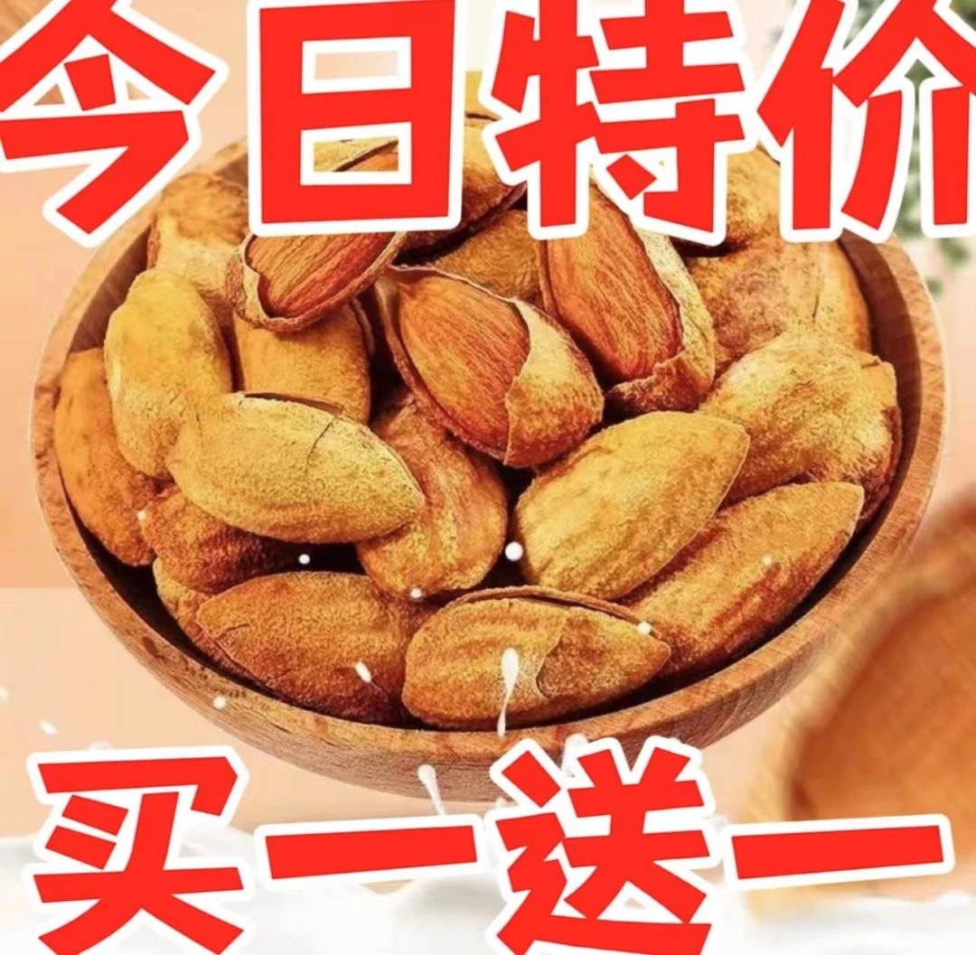 买一斤发二斤】巴旦木批发杏仁薄壳手剥坚果年货零食批发10g