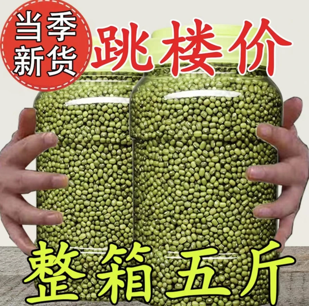 【半价抢5斤】绿豆今年东北新绿豆粥解暑笨绿豆汤发豆芽杂粮10g