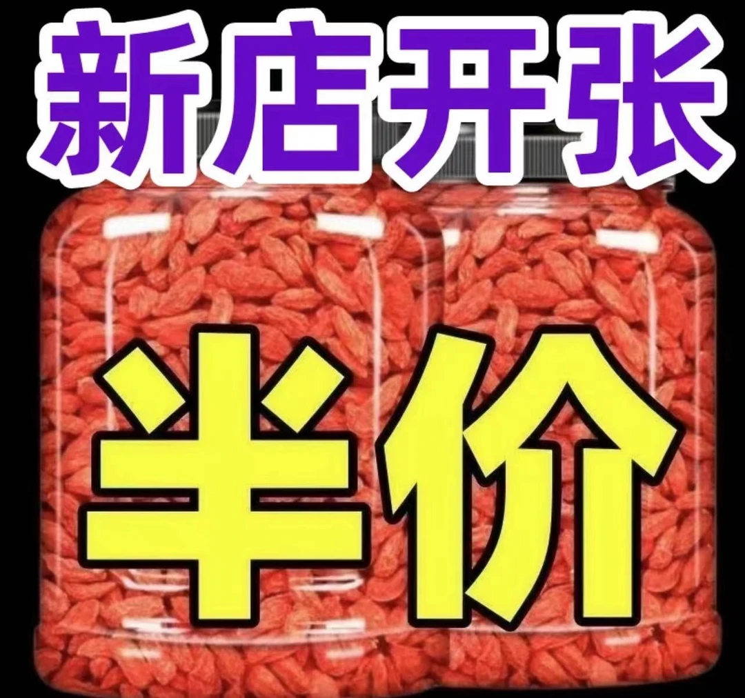 2斤大降价】正宗宁夏枸杞子罐装250g新鲜新货大颗粒煲汤枸杞籽10g