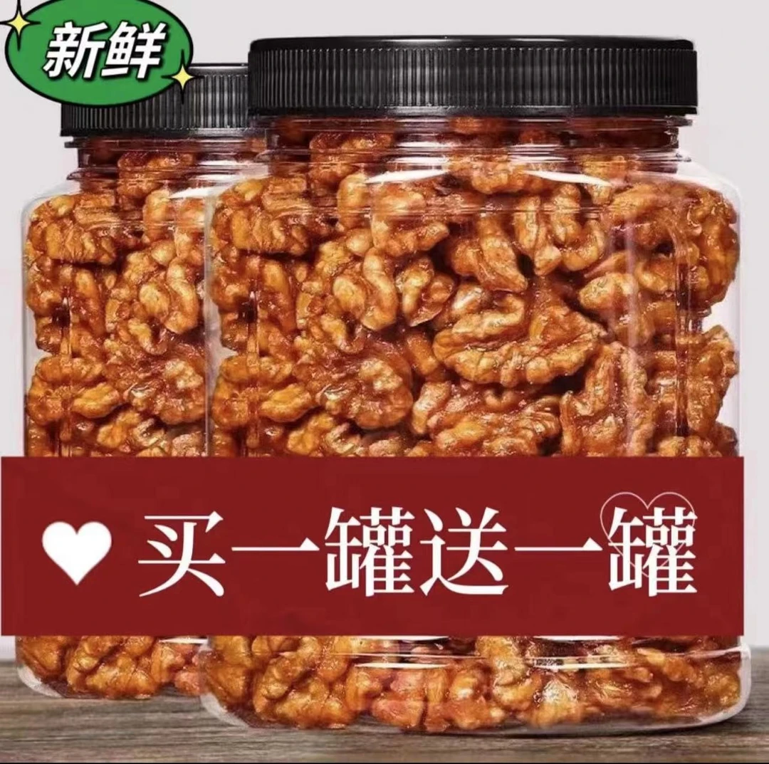 厂家促销】琥珀核桃仁罐装大颗粒坚果休闲零食琥珀核仁干货核桃仁